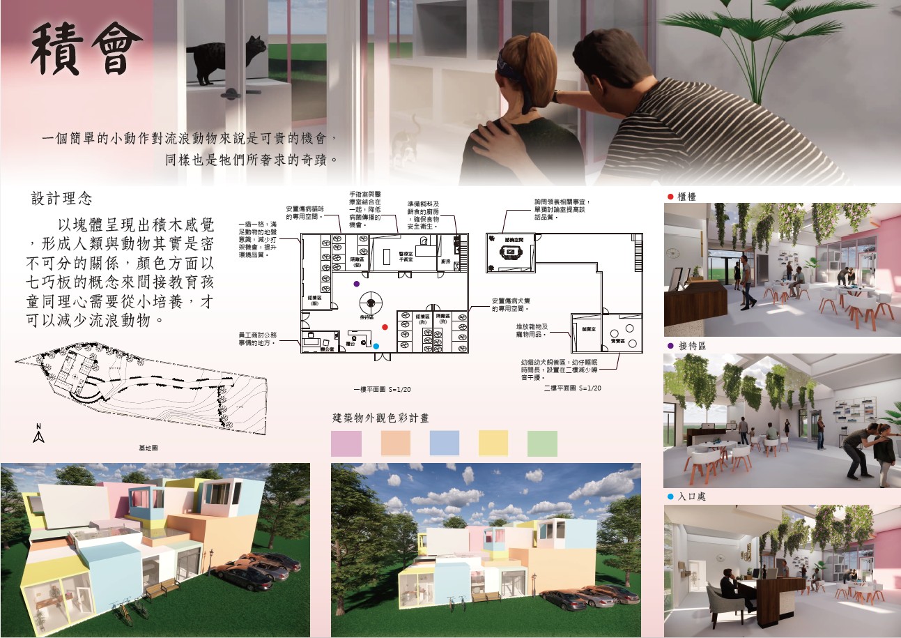 孫毓婷、黃琦媗、蔡郁琳同學「積會」。建築物內有手術室、認養區及幼貓幼犬飼養區。