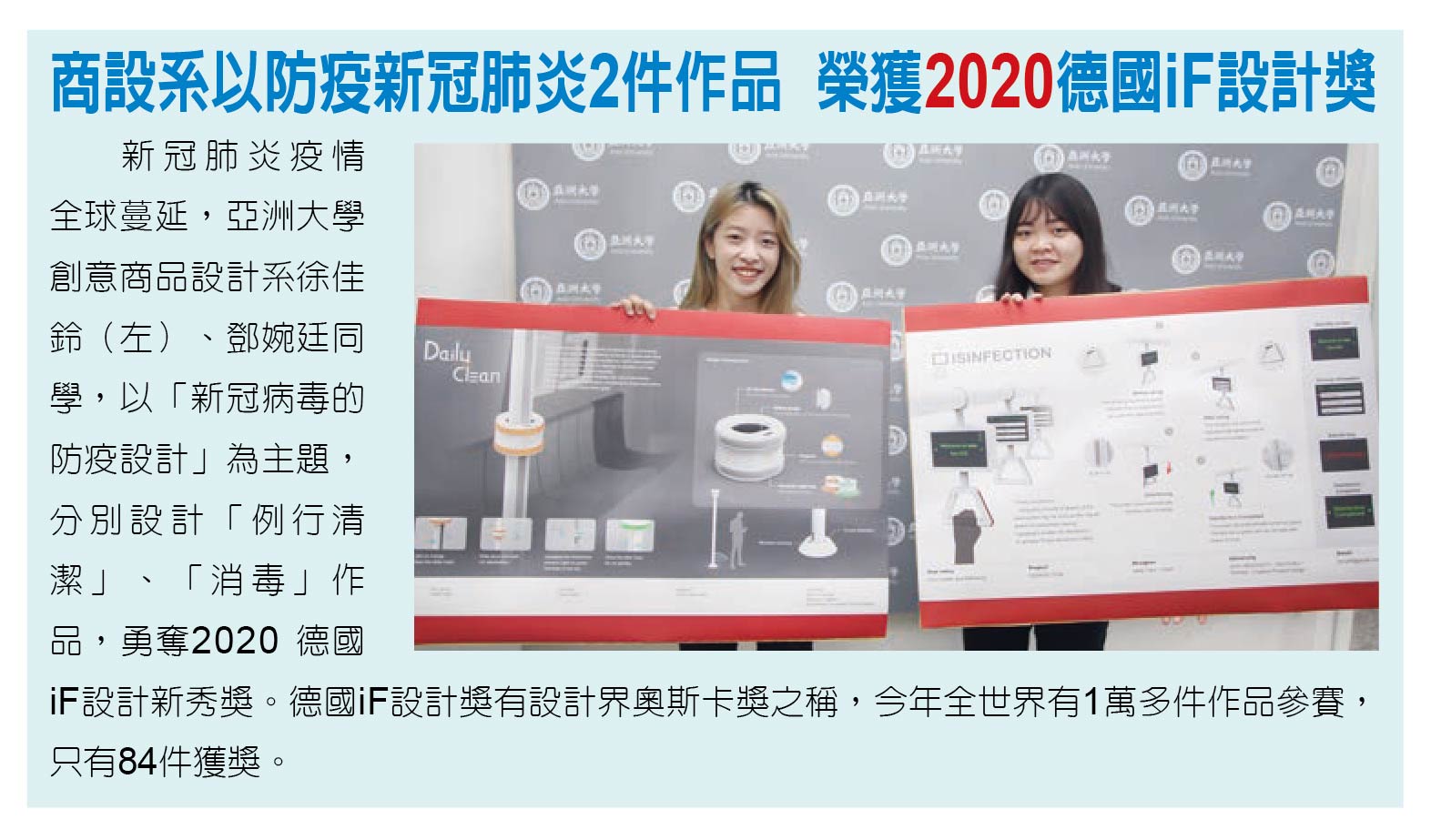 商設系以防疫新冠肺炎2件作品，榮獲2020德國iF設計獎