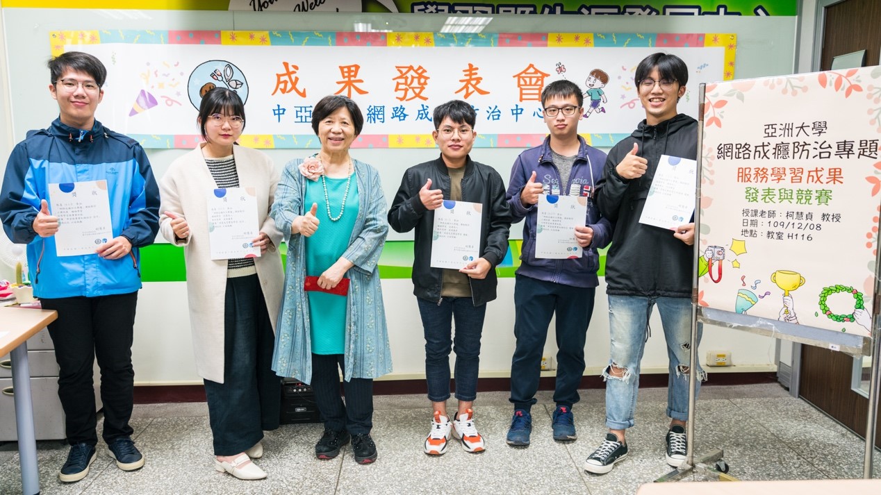 亞大副校長柯慧貞（左三）頒發獎狀與獎金，給「網路成癮防治專題服務學習成果」競賽優勝小組的成員陳柏燊（左起）、張家嘉、陳文章、鍾瑞剛、王建智。