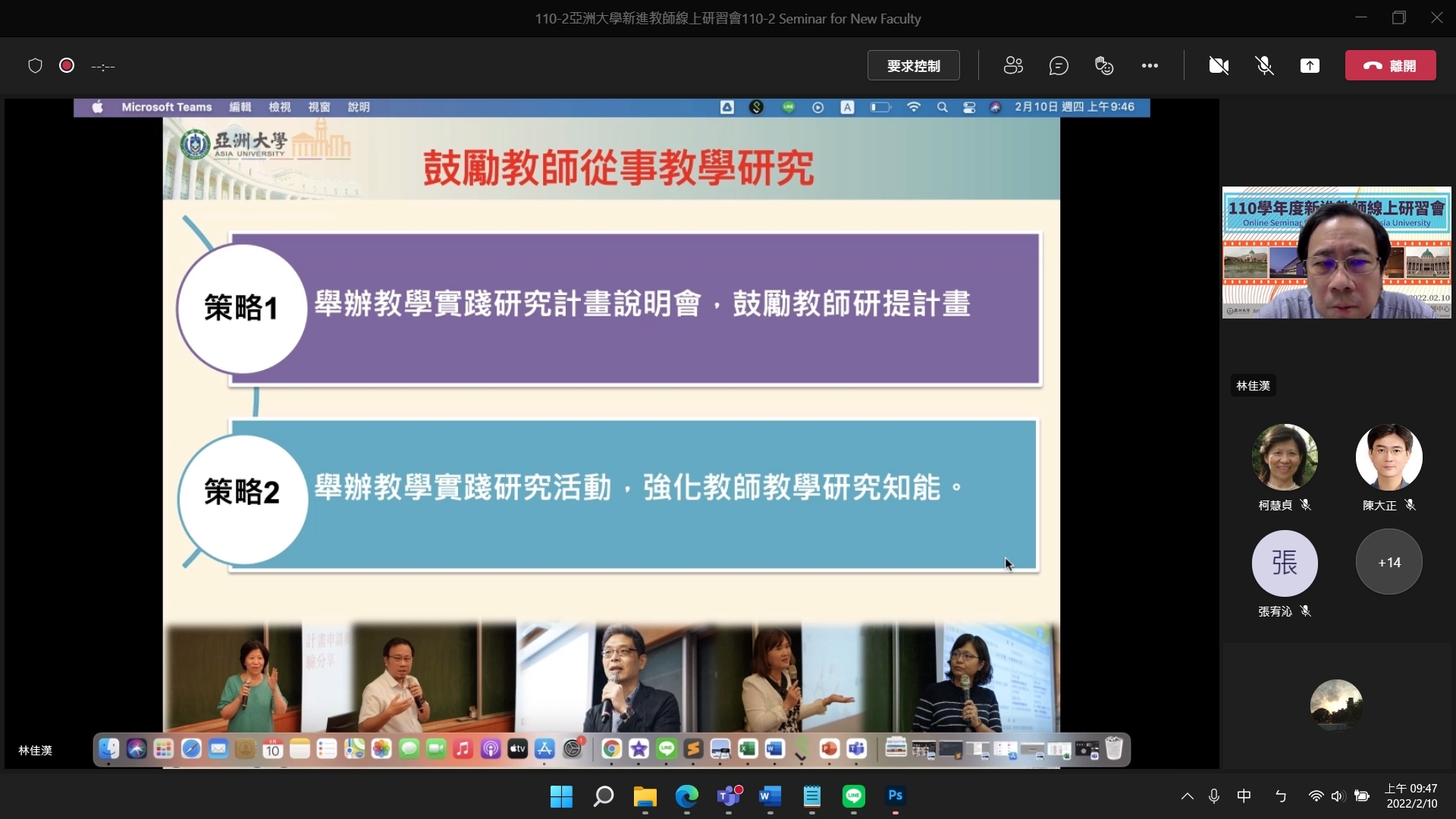 教發中心組長林佳漢 (右上)介紹教發中心，並鼓勵教師從事教學研究