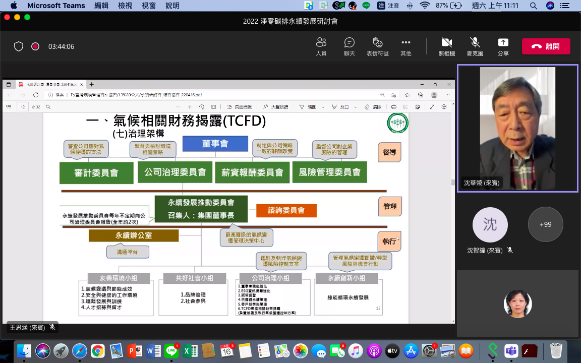 台灣環境管理會計協會理事長沈華榮教授，談「企業永續經營重要議題之分享」