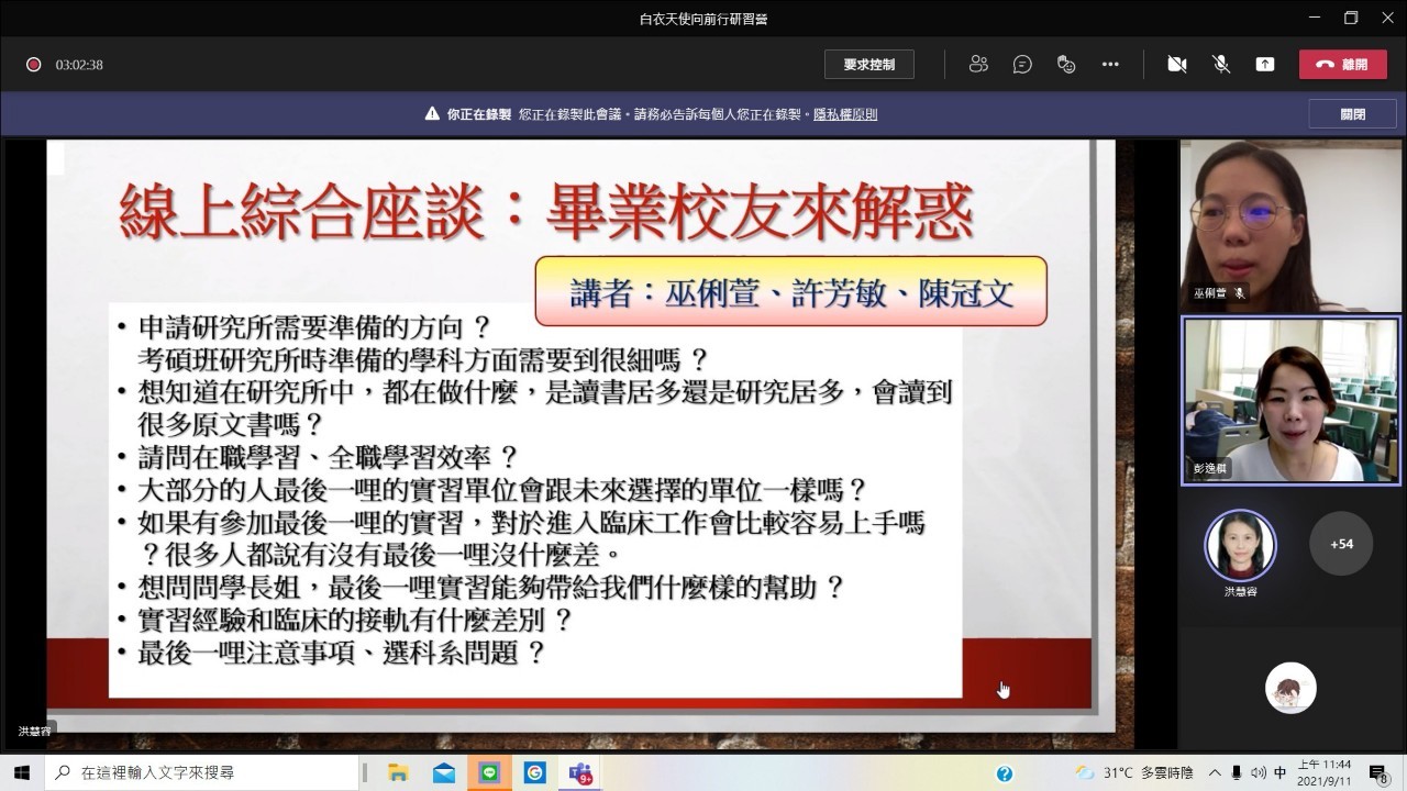 亞大護理系第一屆畢業校友巫俐萱(右上)，擔任衛福部草屯療養院護理師，並同時就讀亞大護理碩士班，線上逐一回答學弟妹所提出就業升學疑惑